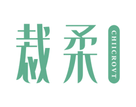 裁柔CHIICROVT 第25类服装鞋帽商标转让 注册号51763039