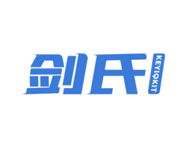 剑氏 KEYIQKIT