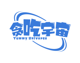 贪吃宇宙 YUMMY UNIVERSE