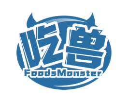 吃兽  FOODSMONSTER 第30类小食配料商标转让 注册号56053085