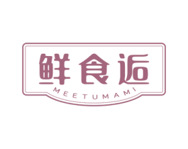 鲜食逅 MEETUMAMI
