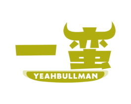 一蛮 YEAHBULLMAN