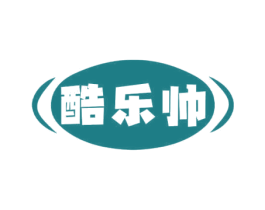 酷乐帅