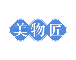 美物匠