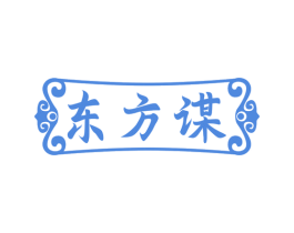 东方谋