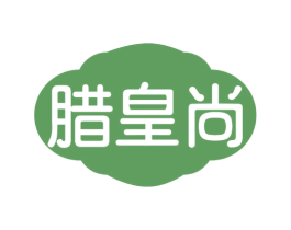 腊皇尚