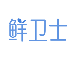 鲜卫士