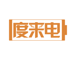 度来电