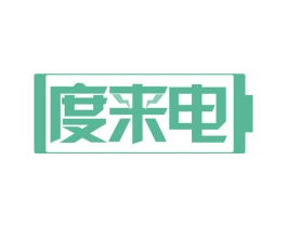 度来电