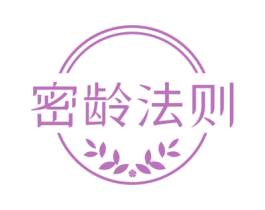 密龄法则