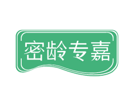 密龄专嘉 第35类广告贸易商标转让 注册号70508944