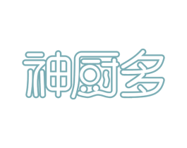 神厨多