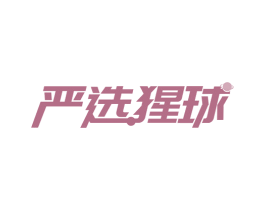 严选猩球