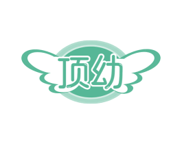 顶幼