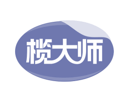 榄大师