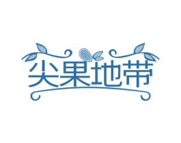 尖果地带