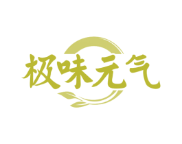极味元气