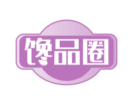 馋品圈
