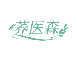 荞医森 第30类小食配料商标转让 注册号70001026