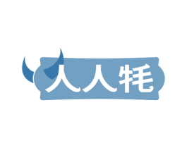 人人牦