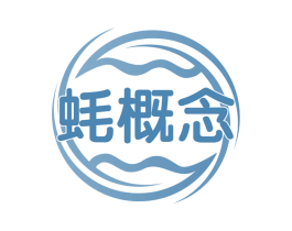蚝概念 第29类食品商标转让 注册号59272701