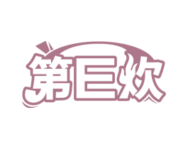 第E炊 第29类食品商标转让 注册号68576821