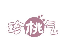 珍桃气