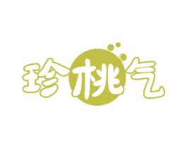 珍桃气