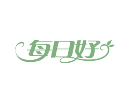 每日好