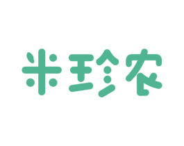 米珍农 第30类小食配料商标转让 注册号69555149