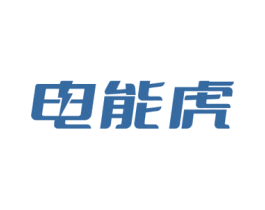 电能虎 第09类科学仪器商标转让 注册号68078245