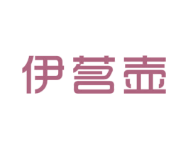 伊茗壶 第30类小食配料商标转让 注册号68688156