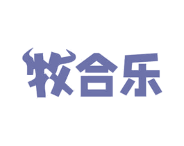 牧合乐 第30类小食配料商标转让 注册号68554908