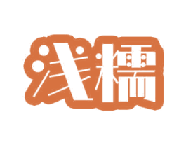 浅糯