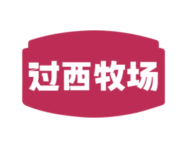 过西牧场 第30类小食配料商标转让 注册号69202298