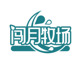 闯月牧场 第30类小食配料商标转让 注册号69202041