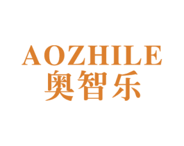 奥智乐