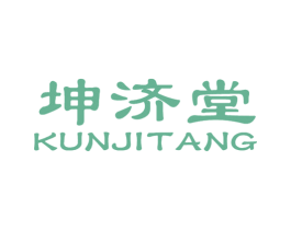 坤济堂