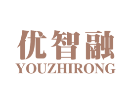 优智融