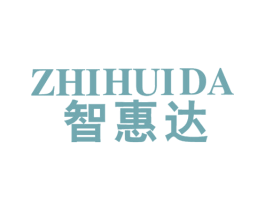 智惠达