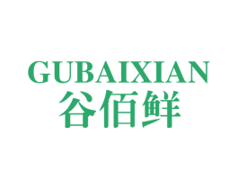 谷佰鲜