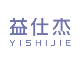 益仕杰