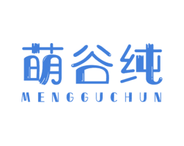 萌谷纯