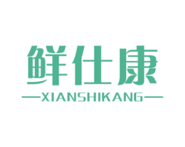 鲜仕康 第30类小食配料商标转让 注册号29935675