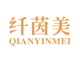纤茵美 第30类小食配料商标转让 注册号32075732