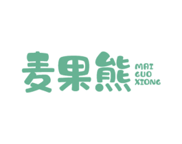 麦果熊
