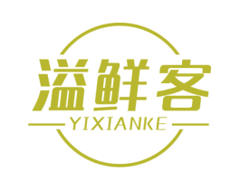 溢鲜客