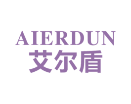 艾尔盾