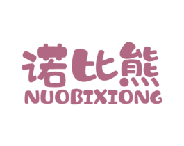 诺比熊