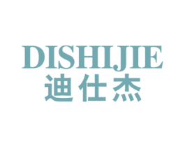 迪仕杰
